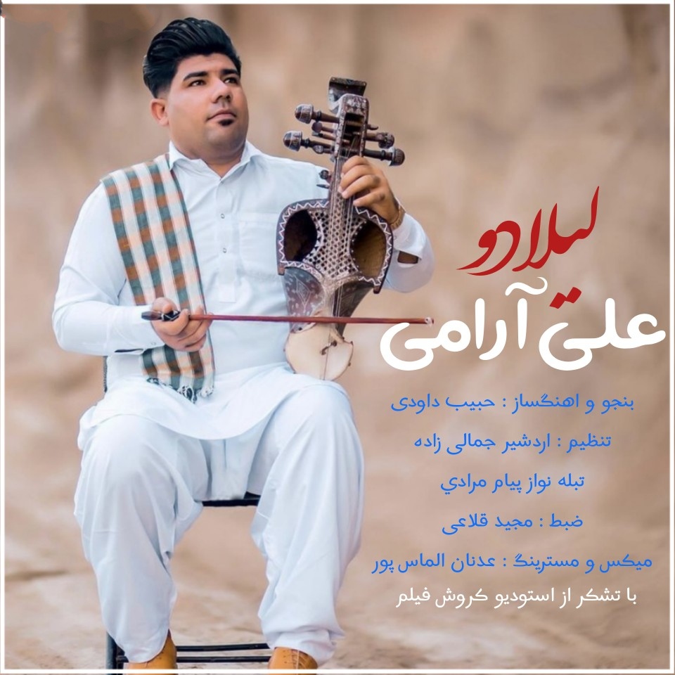 علی آرامی لیلادو